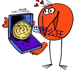 他那么狂 （趁浪逐波