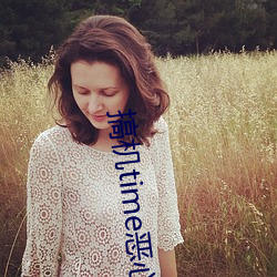搞机time恶心直接打开的不用下(xià)载嘉(jiā)兴圈软件v2.1.8