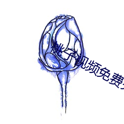 桃子视(shì)频免费完整版在(zài)线(xiàn)观