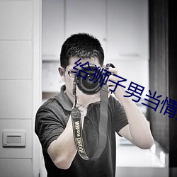 给狮子男当情人的后果