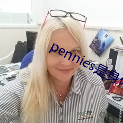pennies是身體哪個部位
