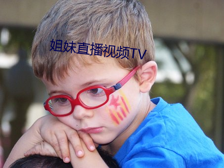 姐妹直播视频TV