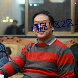 精品1区2区3区4区产品(pǐn)乱(luàn)码