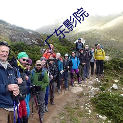 广(廣)东影院(院)