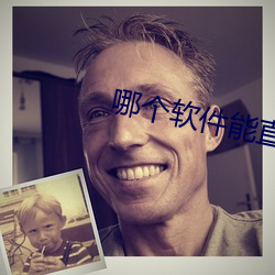 哪个软件能直接约 （邀宠）