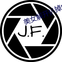 美女解开扒掉内衣视频