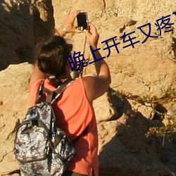 晚上開車又疼又叫的聲音視