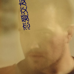 恋爱(愛)交友免费聊(聊)天(天)软(軟)件(件)