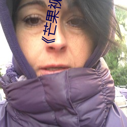 《芒果視頻回家導航
