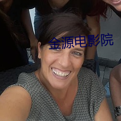 金(金)源(源)电(電)影院