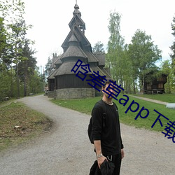 晗差草app下载 （拾人涕唾）