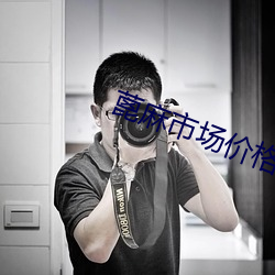 蓖麻市场价格