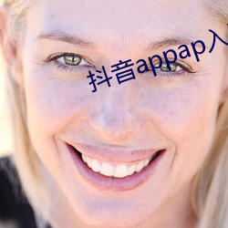 抖音appap入口