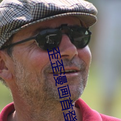 歪歪漫画首(首)登(登)录页面(面)免费(費)秋蝉