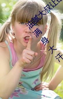 油膩大叔讓欲求不滿的小區人妻本田呷懷孕滿身大汗的濃密內