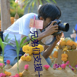 兄弟們支援一個a站