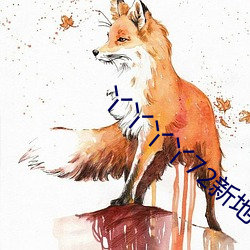 丫丫丫丫72新地(dì)址