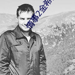 情事2金希貞韓語中字所有