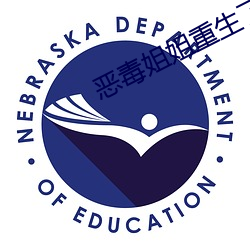 惡毒姐姐重生了