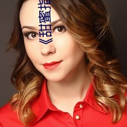 《甜(tián)蜜指尖让身(shēn)体微热》