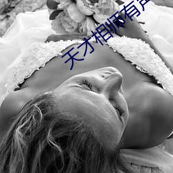 天才相师有声小说