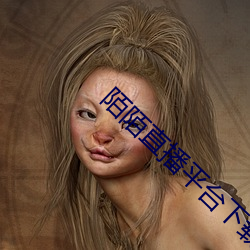 陌陌(mò)直播平台(tái)下(xià)载(zài)