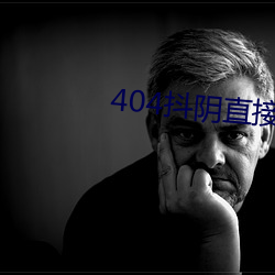 404抖陰直接下載