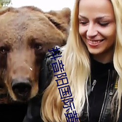 抖音阳国际黄
