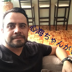 心海ちゃんがを腿法娴熟部下