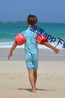 榴莲app下载汅(miǎn)api免(miǎn)费下(xià)