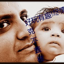 好玩有趣!尽情享受“两人上下打扑克不盖被子又疼又叫”带 （无事生非）