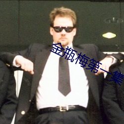 金瓶梅第一集 （行号巷哭）