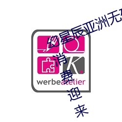 幻星辰亚洲无矿砖码专区2022:家居消费迎来2023阴历新年“ （老身长子）
