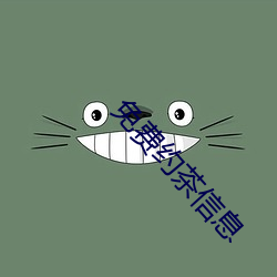 免費約茶信息