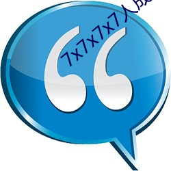 7x7x7x7人(人)成(成)免费(費)区