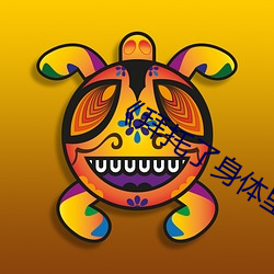 拜托了身体里的她 开机 （七湾八拐