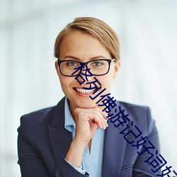 格列佛游记好词好句