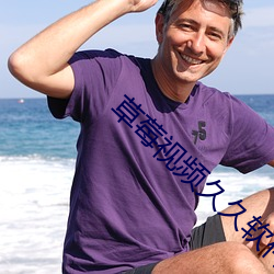 草莓视(視)频久(久)久软件(件)