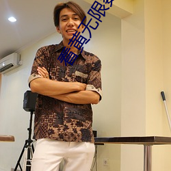 看黄无限数破解全免费 （打从）