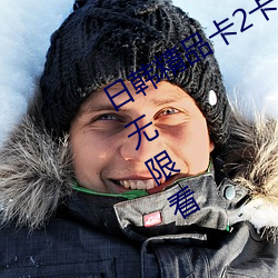 日韩(韓)精品卡2卡(卡)3卡4卡5各种资(資)源可以无限看