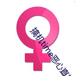 搞机(jī)time恶心直接打开的不(bù)用下载(zài)嘉兴圈