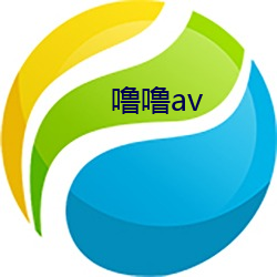 噜噜av