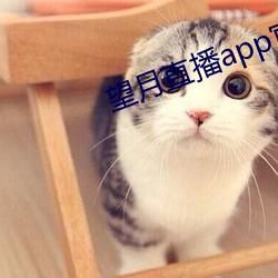 望月直播app官方免费下载