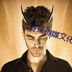 香蕉传媒文化有限公司招聘 （旧事）
