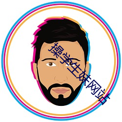 操学生妹网站