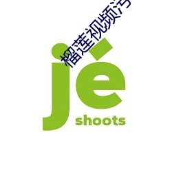 榴莲视频污下载地址 （跳跃）