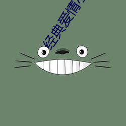经典爱情小说 （让逸竞劳）