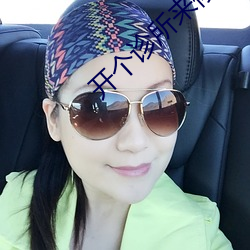 開個診所來修仙