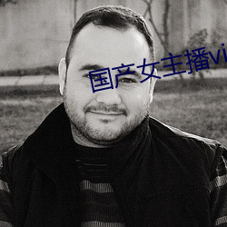 国产女主播vip视(shì)频