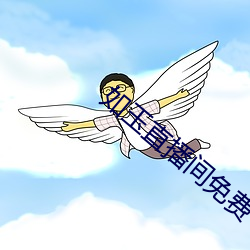 如(rú)玉(yù)直播间免费下(xià)载
